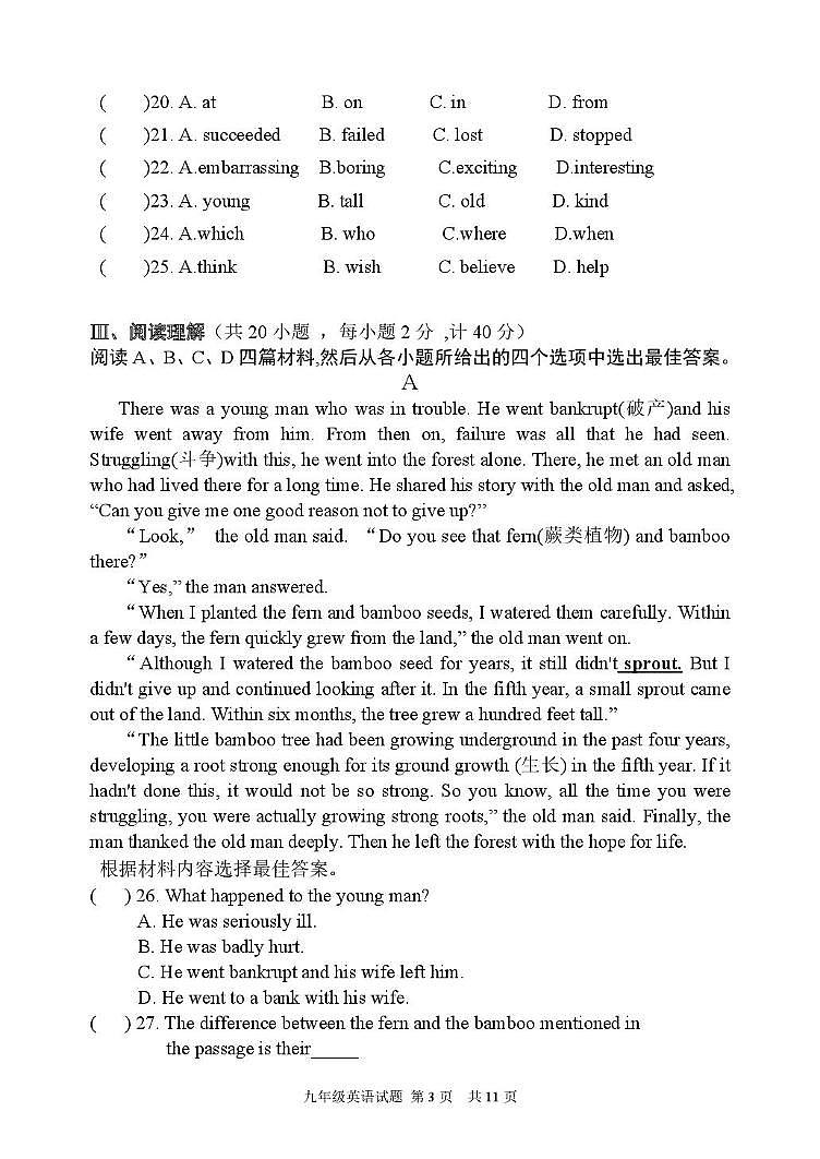 九英语试卷第3页