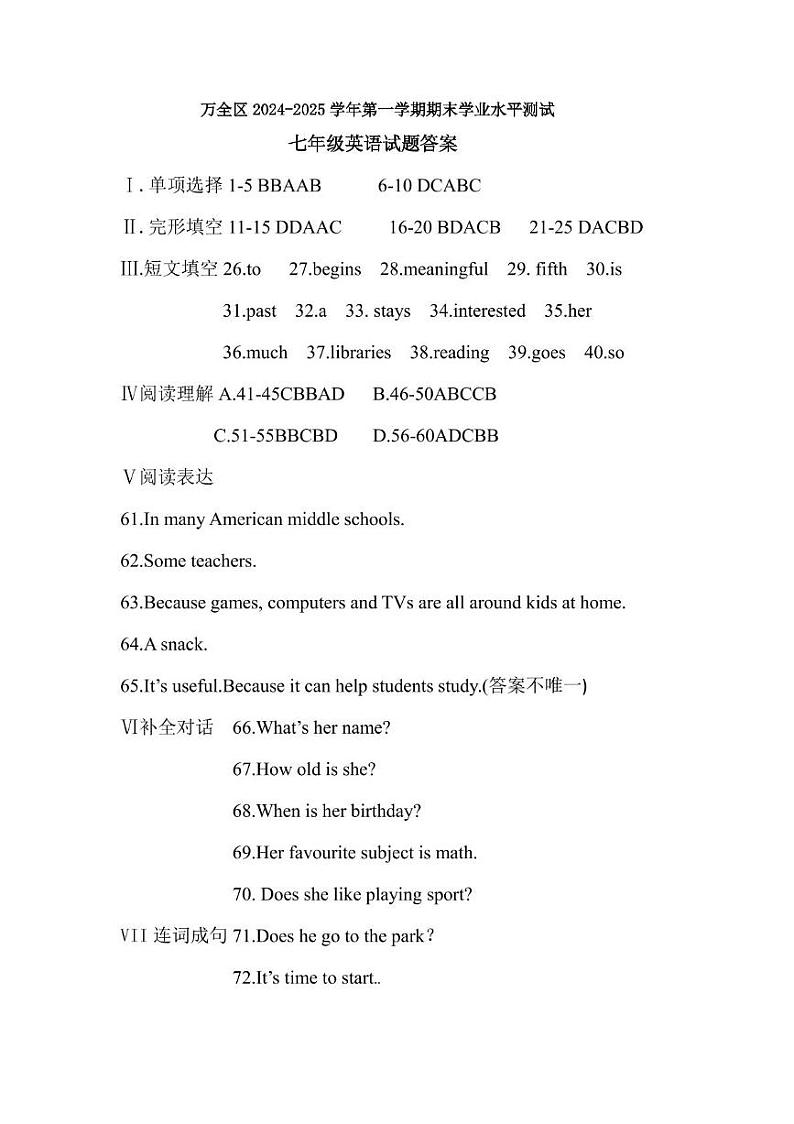 万全区2024-2025学年度第一学期学业水平测试七年级英语答案第1页