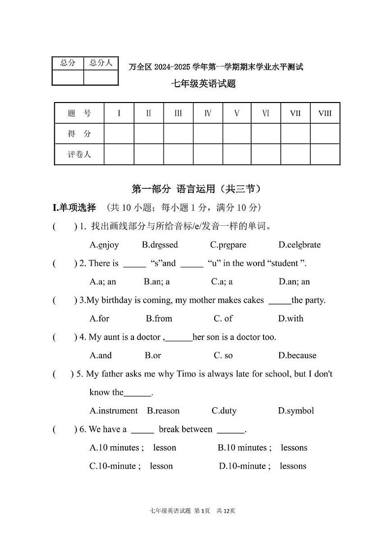 万全区2024-2025学年度第一学期学业水平测试七年级英语试卷第1页