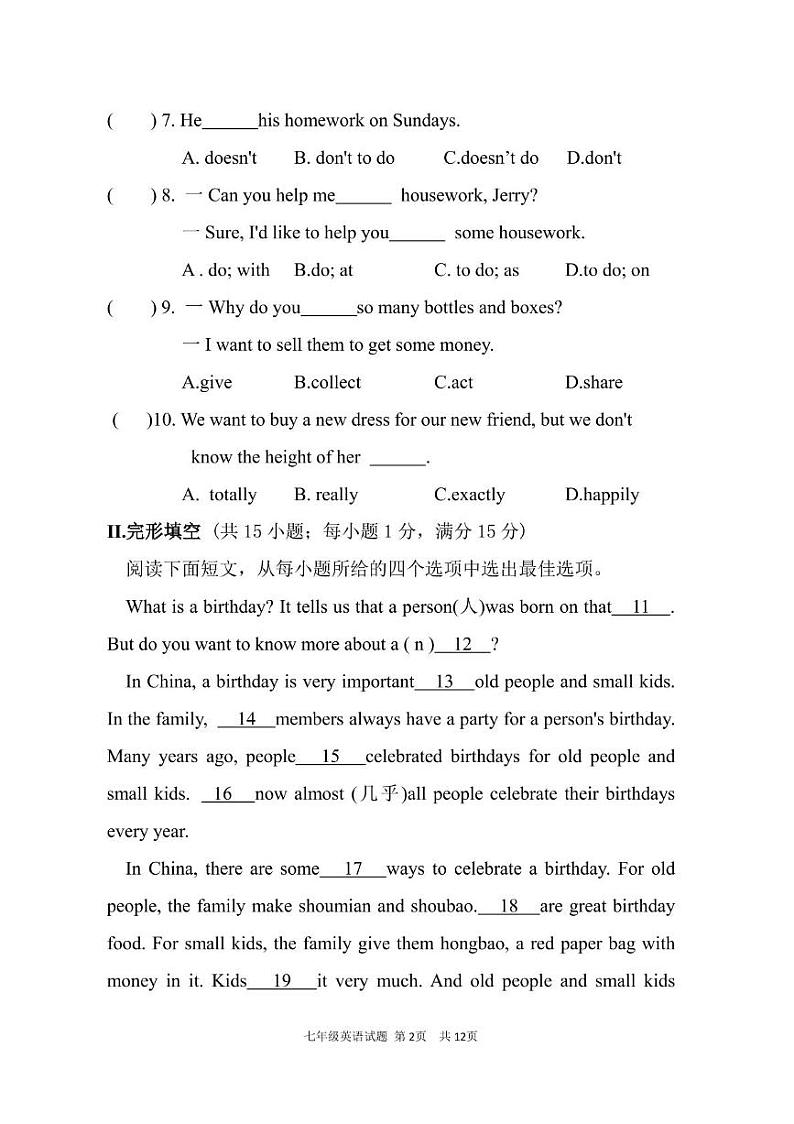 万全区2024-2025学年度第一学期学业水平测试七年级英语试卷第2页