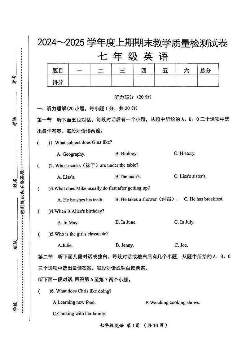 河南省洛阳市郾城区2024-2025学年七年级上学期期末考试英语试题第1页