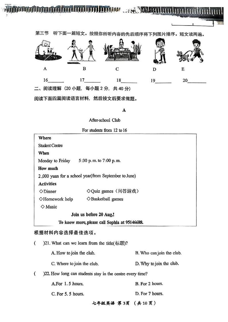 河南省洛阳市郾城区2024-2025学年七年级上学期期末考试英语试题第3页