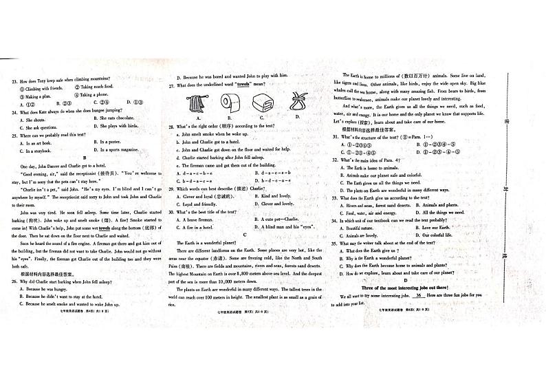 河南省三门峡市2024-2025学年七年级上学期1月期末考试英语试题第2页