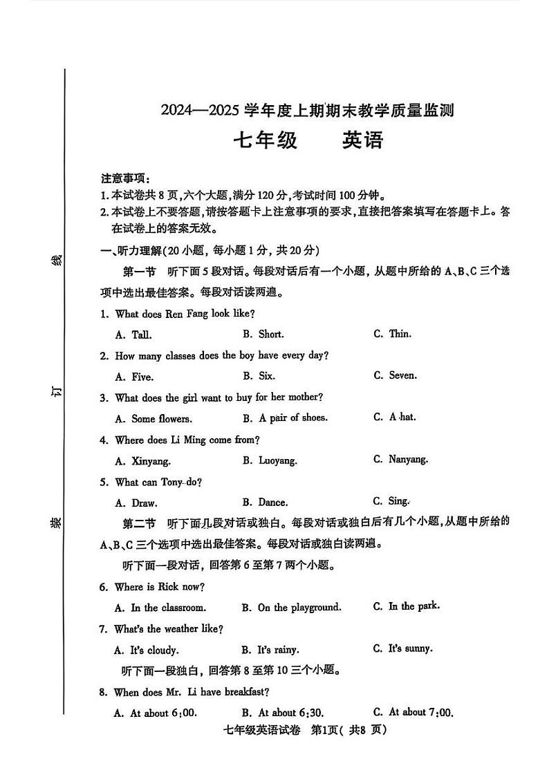 河南省商丘市睢阳区2024-2025学年七年级上学期期末考试英语试题第1页