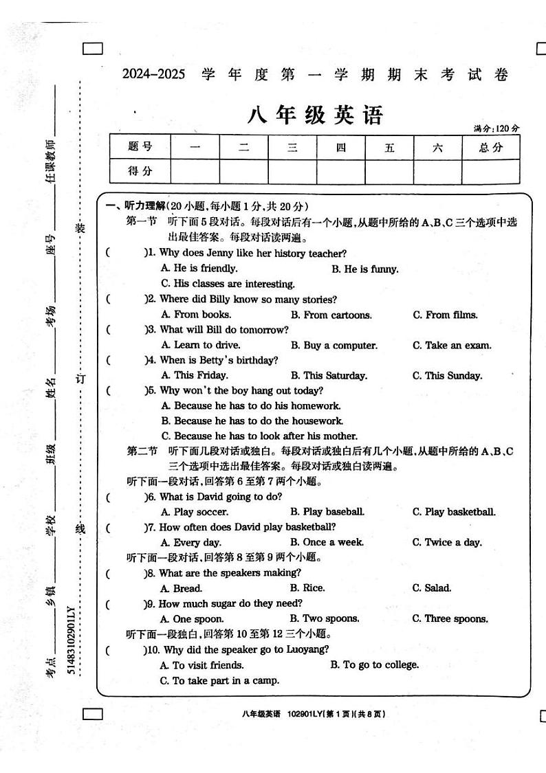 河南省周口市鹿邑县2024-2025学年八年级上学期1月期末英语试题第1页