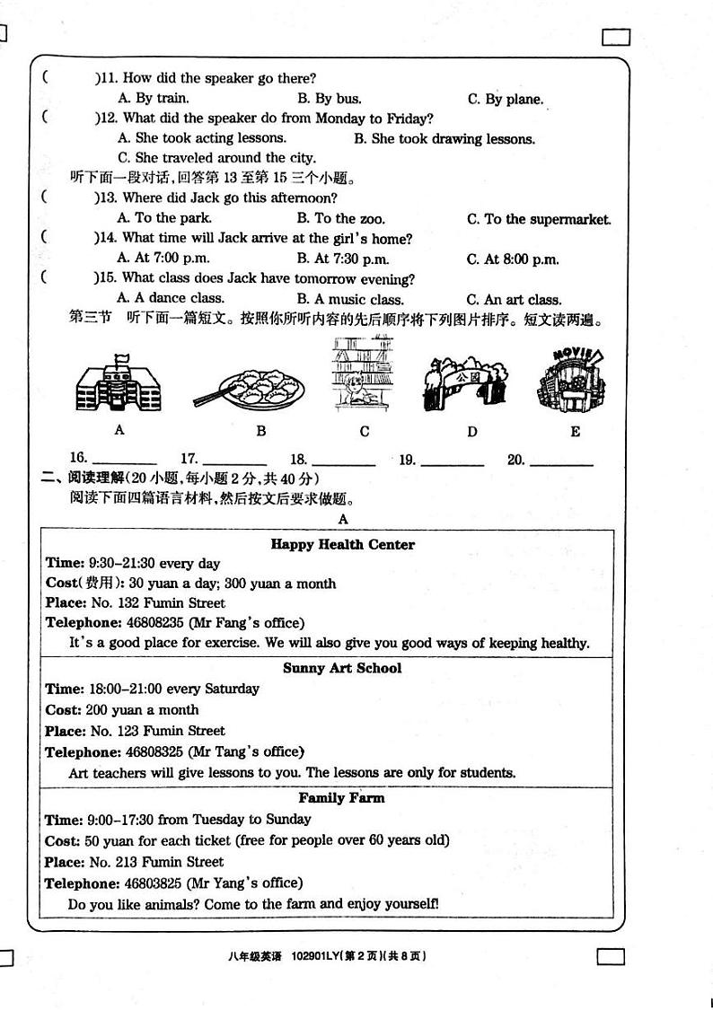 河南省周口市鹿邑县2024-2025学年八年级上学期1月期末英语试题第2页