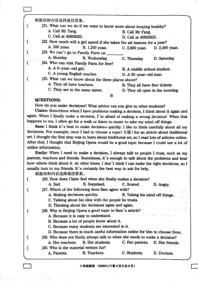 河南省周口市鹿邑县2024-2025学年八年级上学期1月期末英语试题第3页
