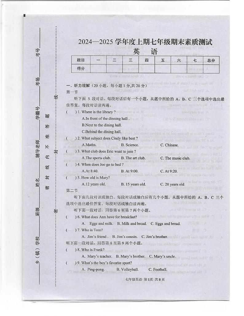 河南省驻马店上蔡县2024-2025学年七年级上学期期末素质测试英语试卷第1页