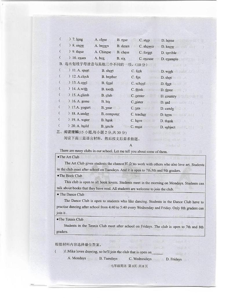 河南省驻马店上蔡县2024-2025学年七年级上学期期末素质测试英语试卷第3页