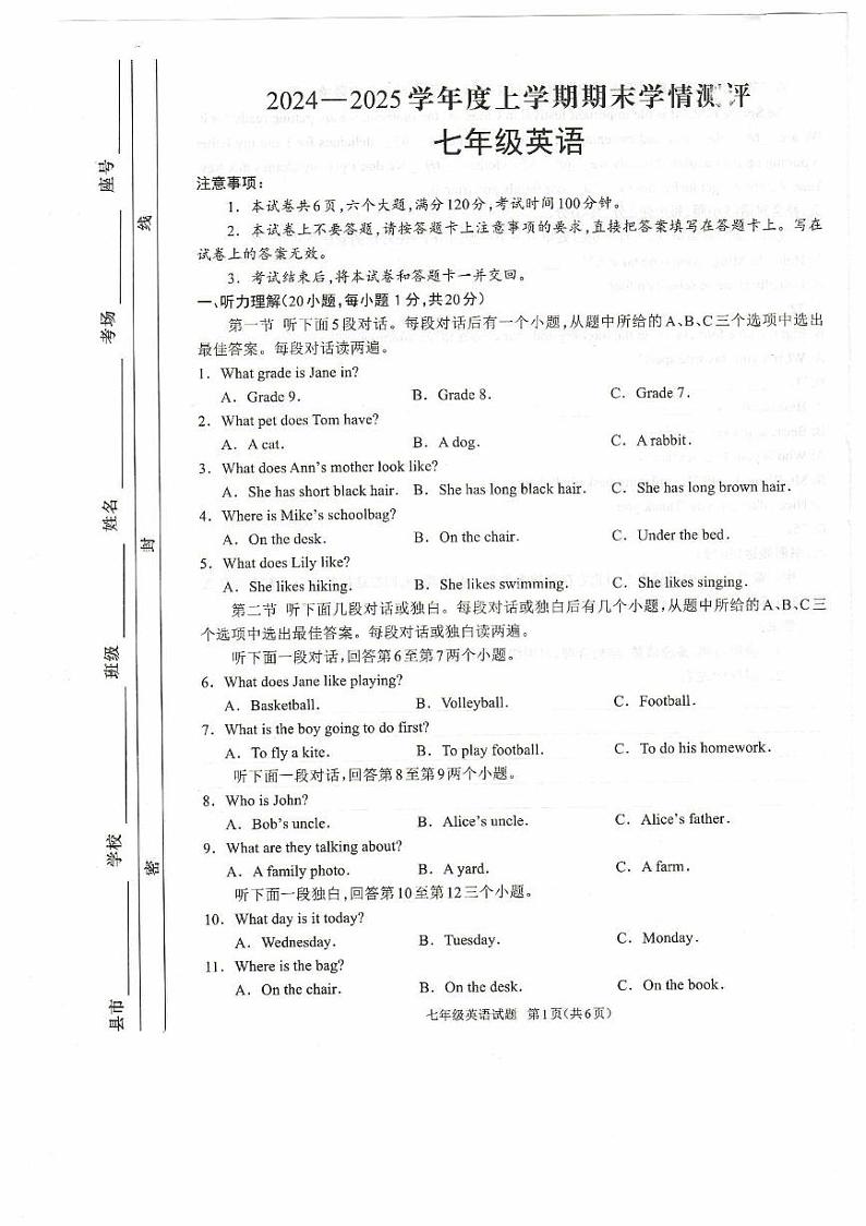 河南省驻马店市平舆县2024-2025学年七年级上学期1月期末考试英语试题第1页