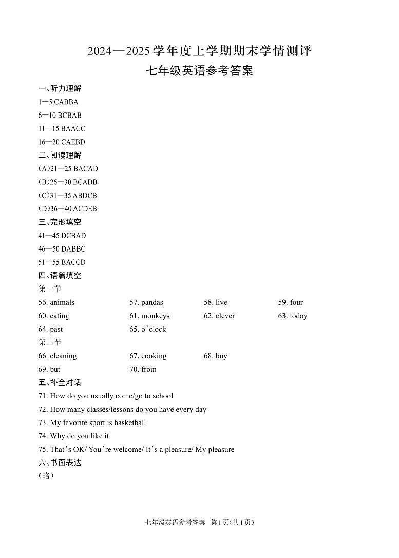 七年级英语 参考答案第1页