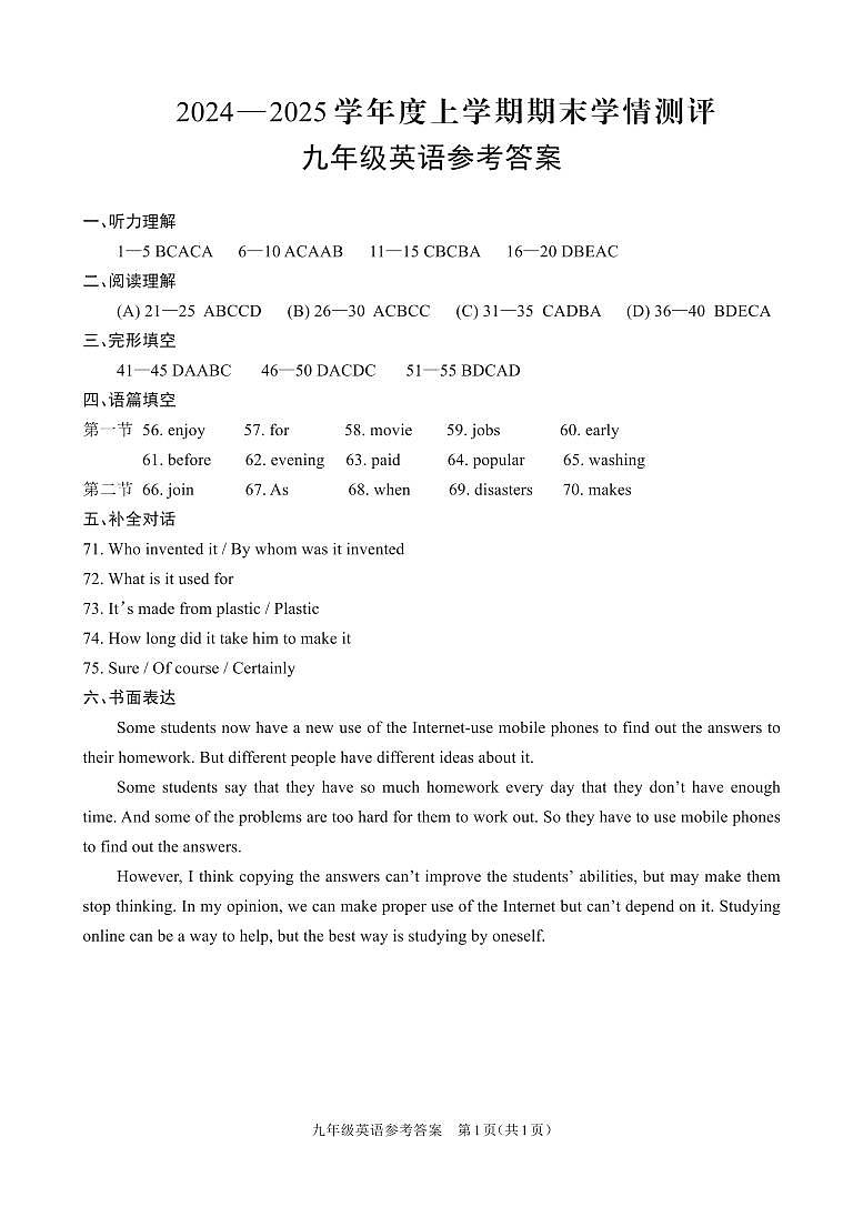 九年级英语  参考答案第1页