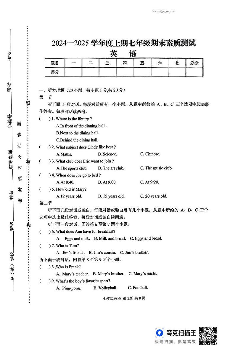 河南省驻马店市上蔡县2024-2025学年七年级上学期1月期末英语试题第1页