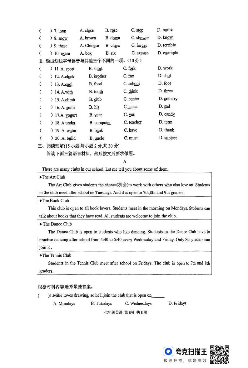 河南省驻马店市上蔡县2024-2025学年七年级上学期1月期末英语试题第3页