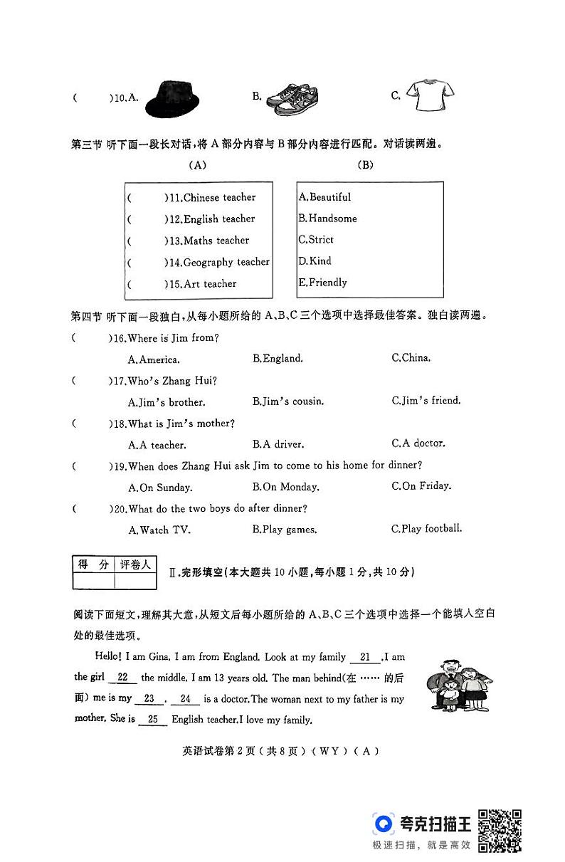 黑龙江省龙东地区部分学校24-25上学期期末卷（英语）七年(外研A）第2页