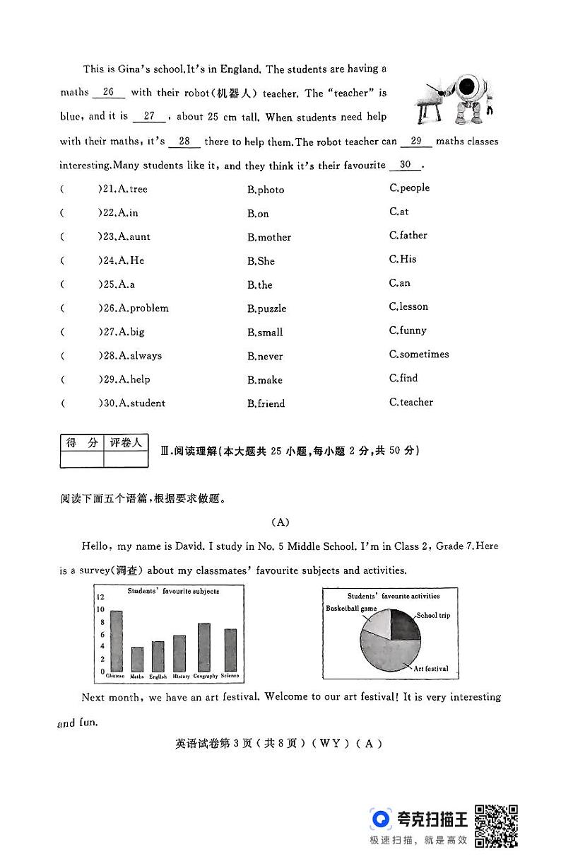 黑龙江省龙东地区部分学校24-25上学期期末卷（英语）七年(外研A）第3页