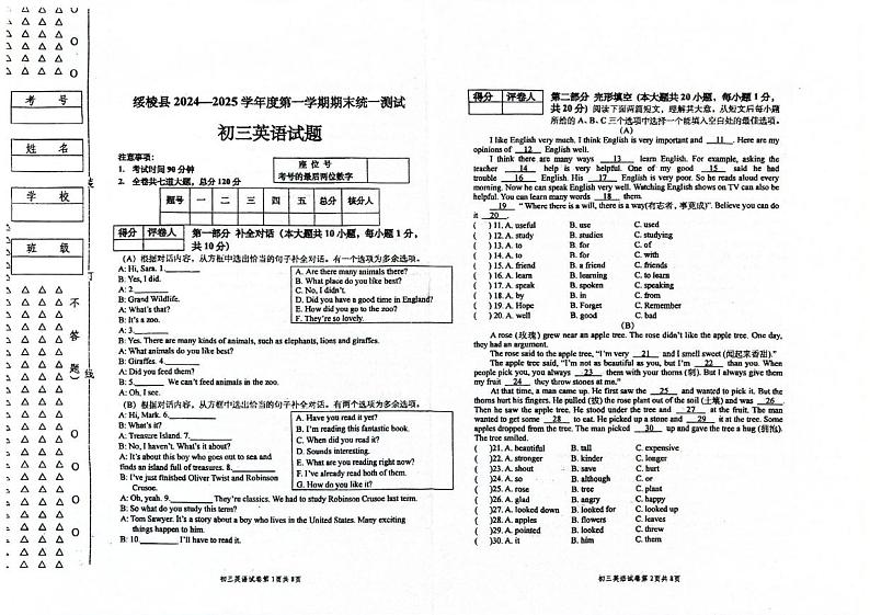 黑龙江省绥化市绥棱县2024-2025学年八年级上学期1月期末英语试题第1页