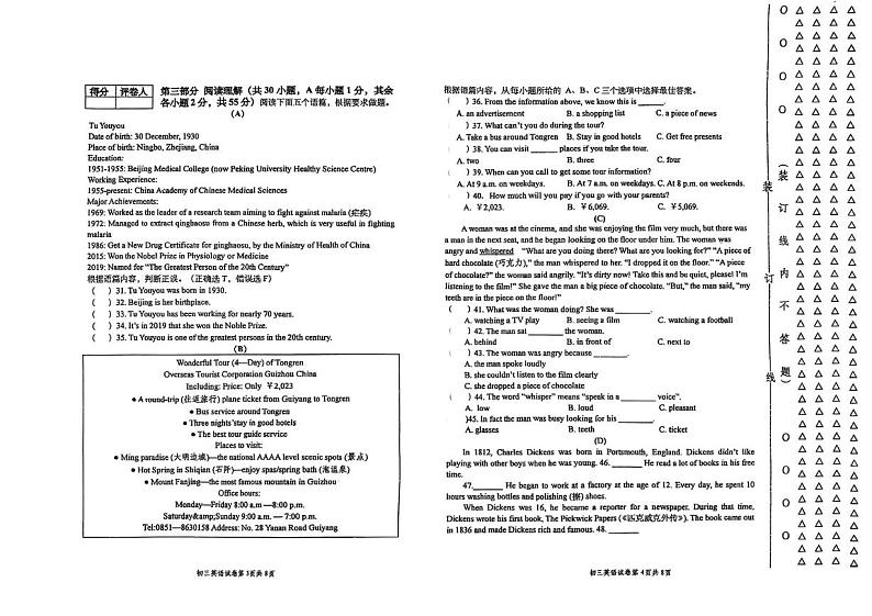 黑龙江省绥化市绥棱县2024-2025学年八年级上学期1月期末英语试题第2页