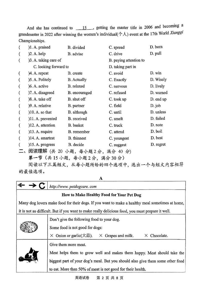 湖北省襄阳市谷城县2024-2025学年九年级上学期期末考试英语试题第2页