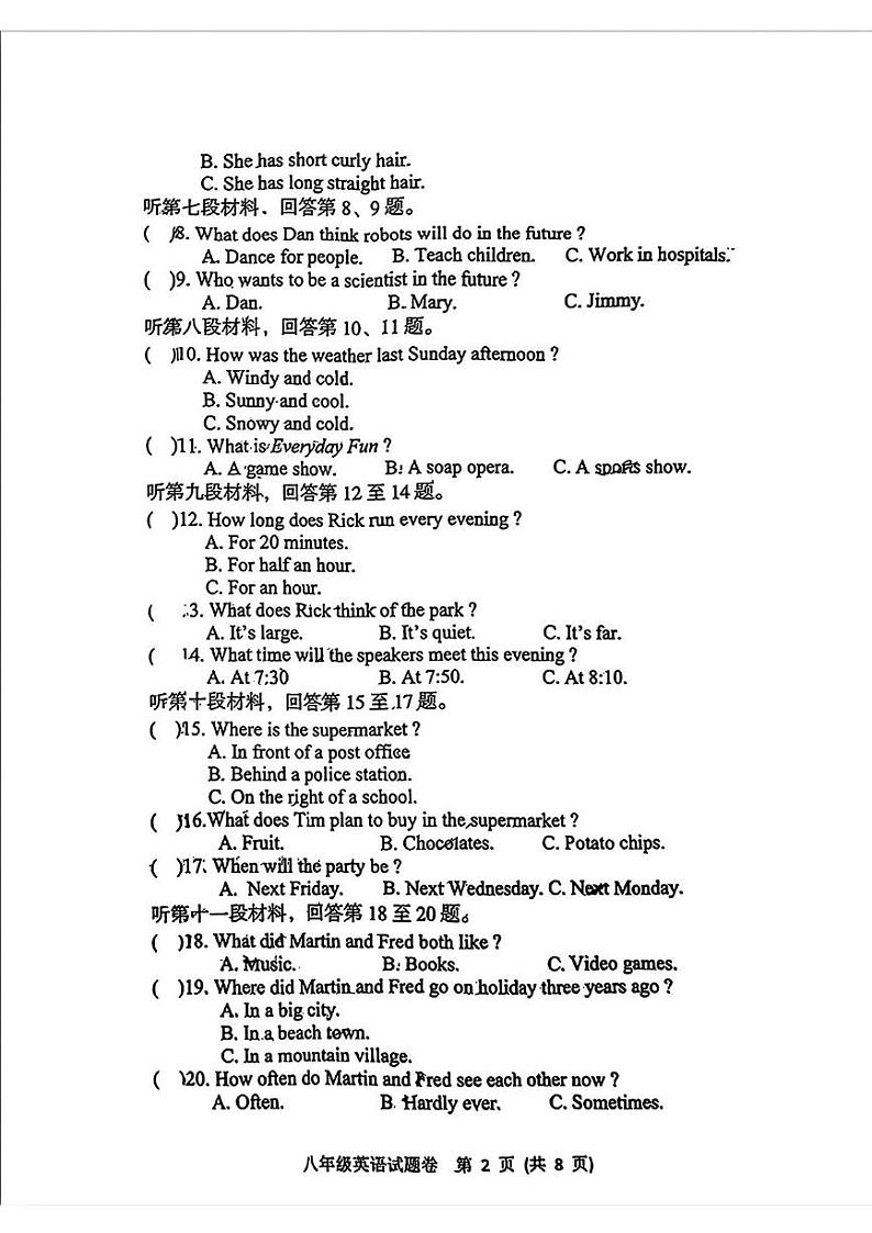 湖南省衡阳市八中教育集团2024-2025学年八年级上学期期末考试英语试卷第2页
