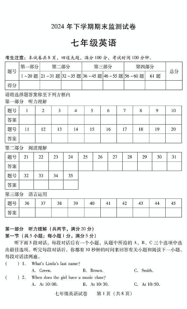 湖南省衡阳市常宁市2024-2025学年七年级上学期1月期末考试英语试题第1页