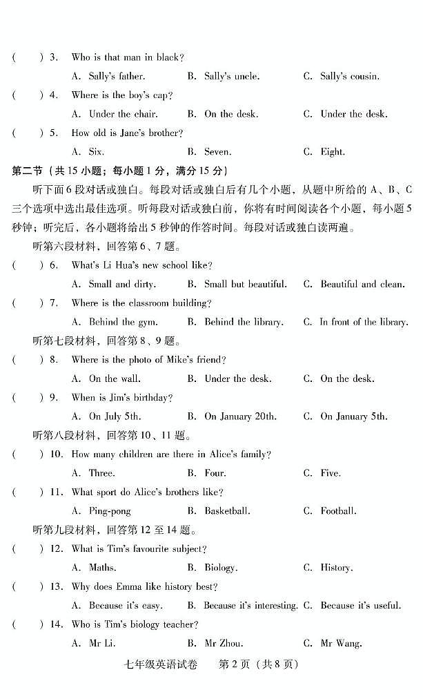 湖南省衡阳市常宁市2024-2025学年七年级上学期1月期末考试英语试题第2页
