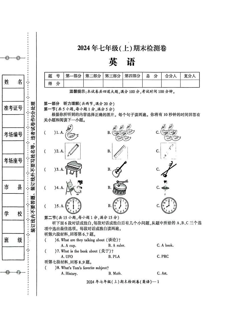 湖南省邵阳市新宁县联考2024-2025学年七年级上学期1月期末考试英语试题第1页