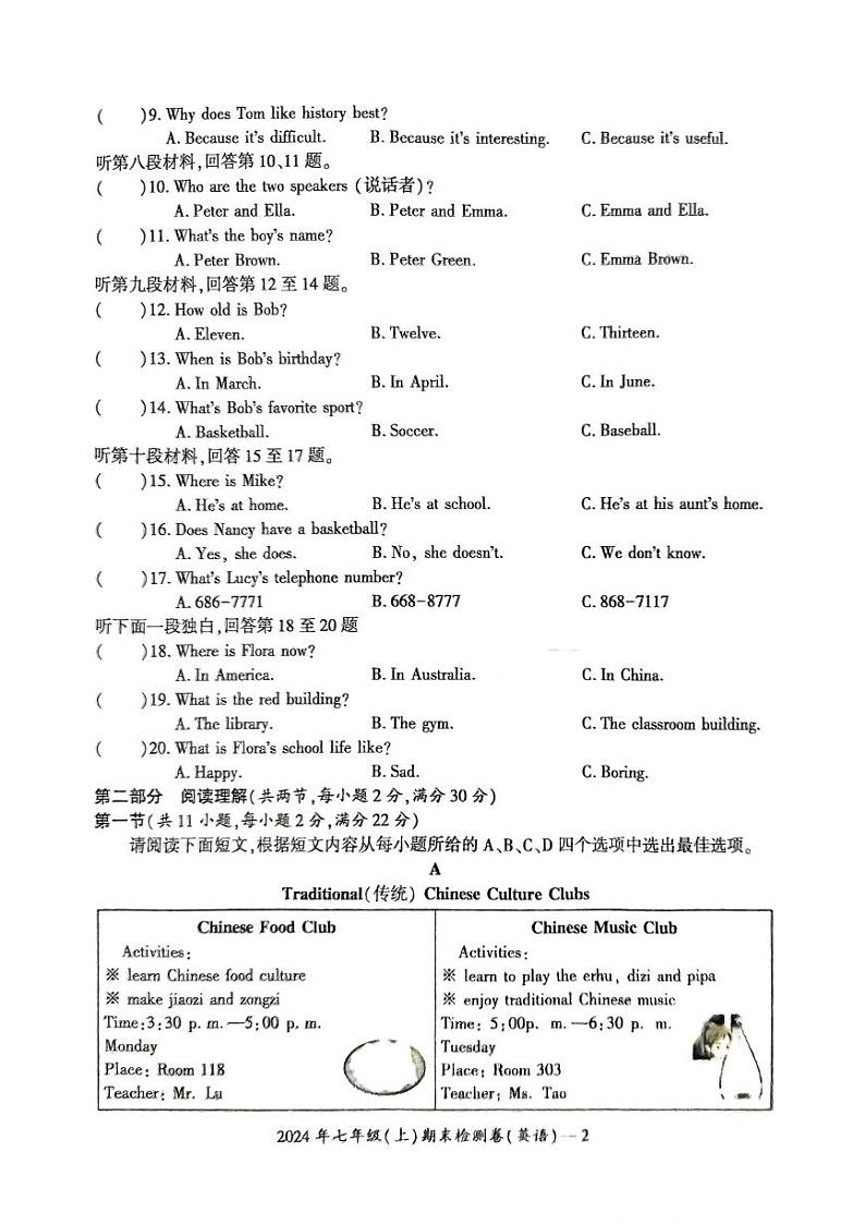 湖南省邵阳市新宁县联考2024-2025学年七年级上学期1月期末考试英语试题第2页