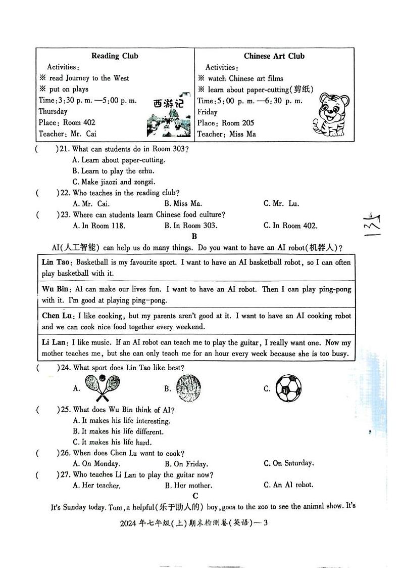 湖南省邵阳市新宁县联考2024-2025学年七年级上学期1月期末考试英语试题第3页