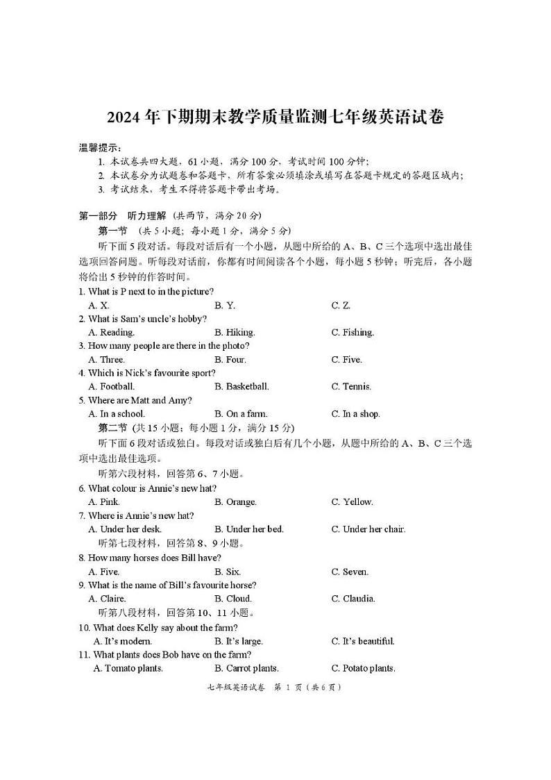 湖南省岳阳市2024-2025学年七年级上学期1月期末考试英语试题第1页
