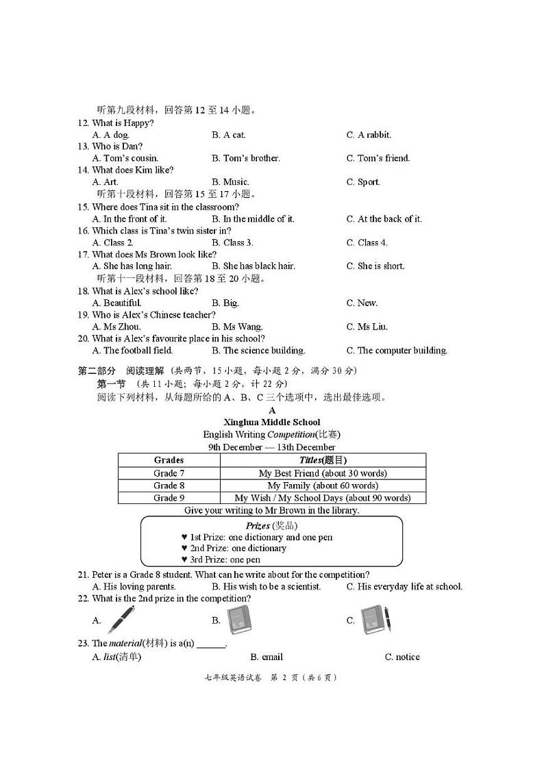 湖南省岳阳市2024-2025学年七年级上学期1月期末考试英语试题第2页