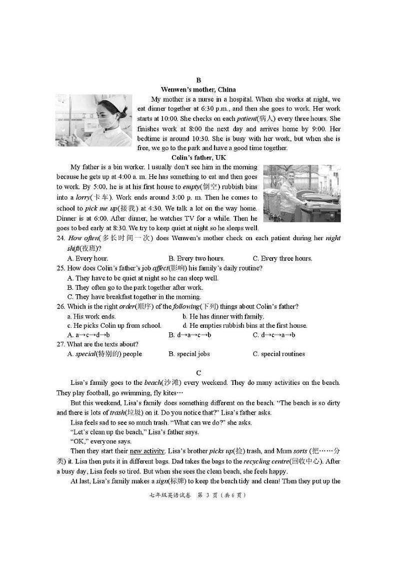 湖南省岳阳市2024-2025学年七年级上学期1月期末考试英语试题第3页