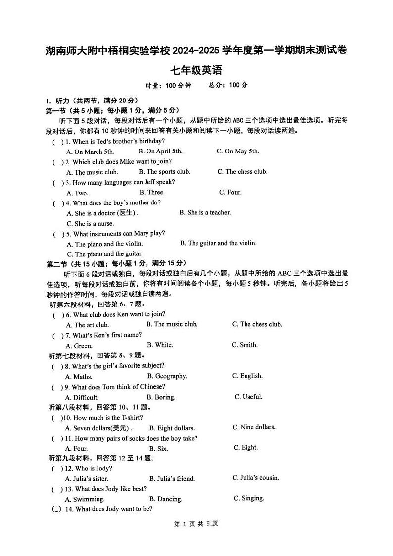 湖南省长沙市湖南师大附中梧桐实验学校2024-2025学年七年级上学期期末考试英语试题第1页
