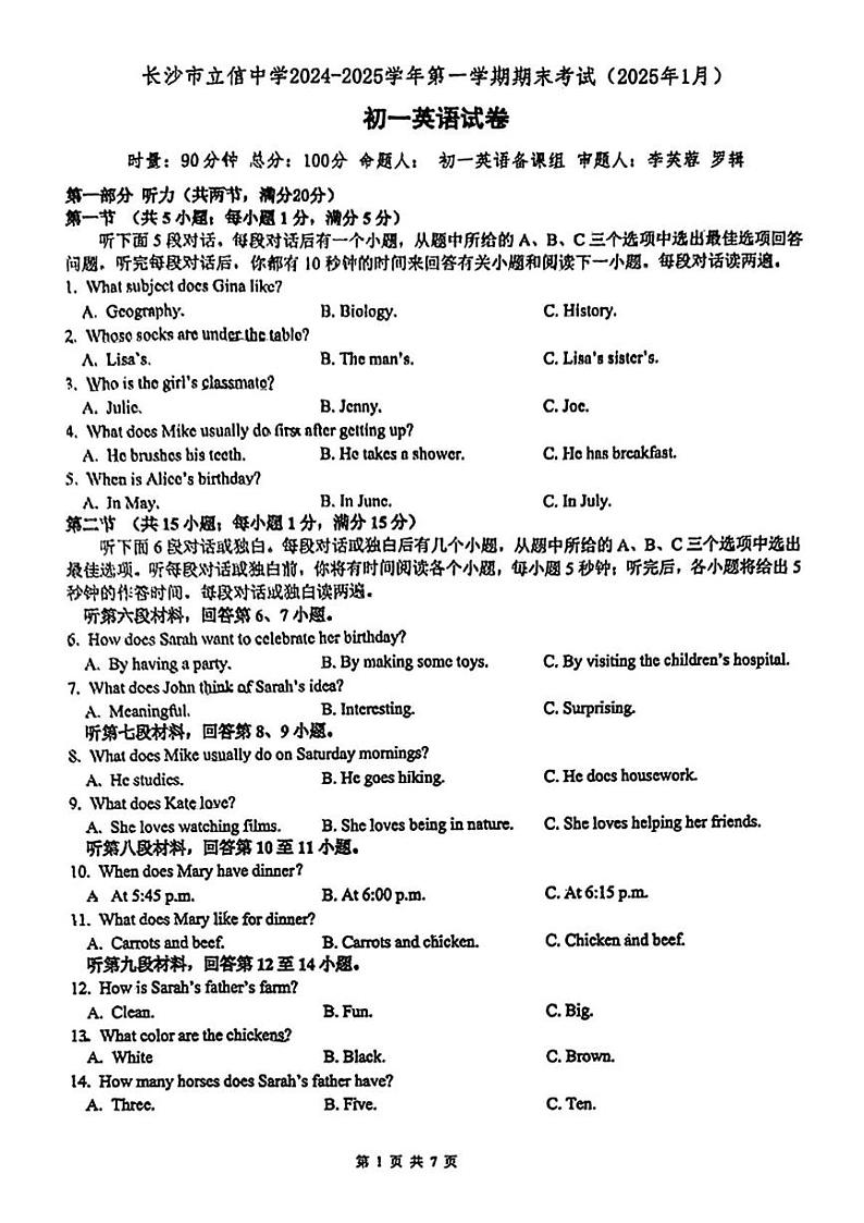 湖南省长沙市立信中学2024-2025学年七年级上学期期末考试英语试卷第1页