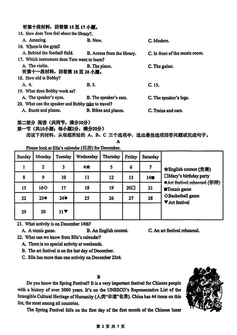 湖南省长沙市立信中学2024-2025学年七年级上学期期末考试英语试卷第2页