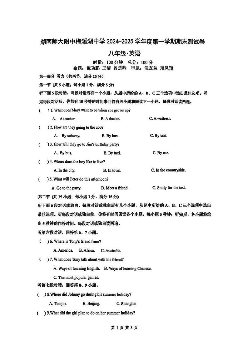 湖南省长沙市师大附中梅溪湖中学2024-2025学年八年级上学期期末考试英语试题第1页