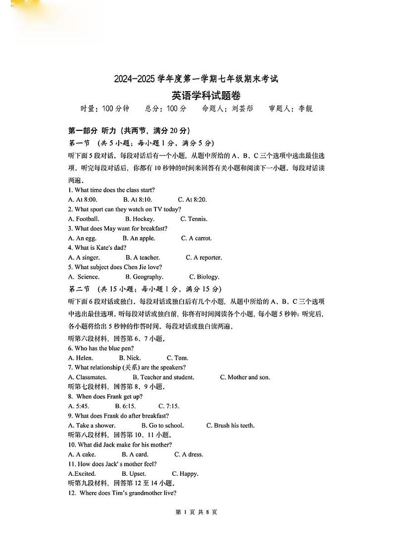 湖南省长沙市一中广雅中学2024-2025学年七年级上学期期末考试英语试题第1页