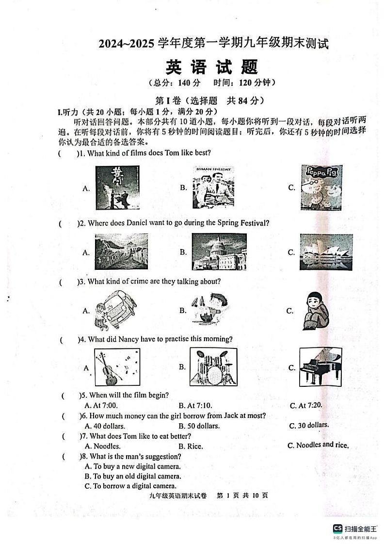 江苏省淮安市涟水县2024-2025学年九年级上学期英语期末试卷第1页
