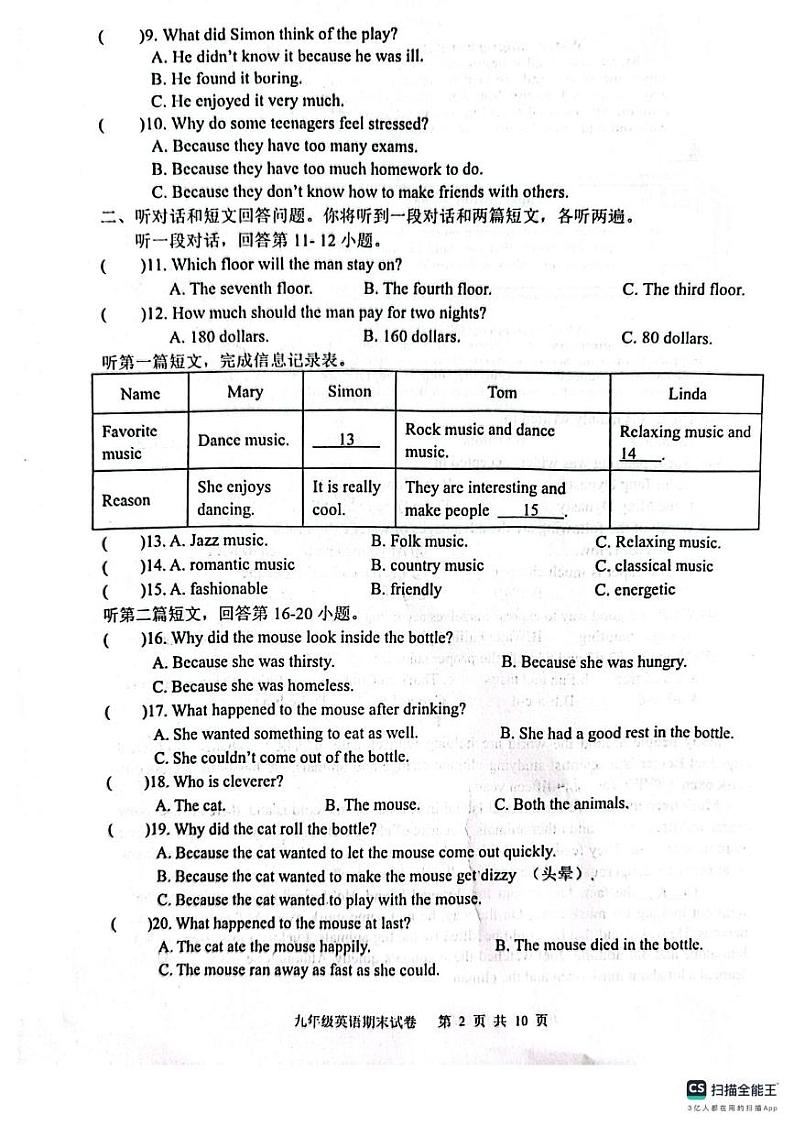 江苏省淮安市涟水县2024-2025学年九年级上学期英语期末试卷第2页