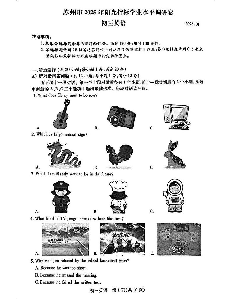 江苏省苏州2024-2025学年九年级上学期期末考试英语试卷第1页