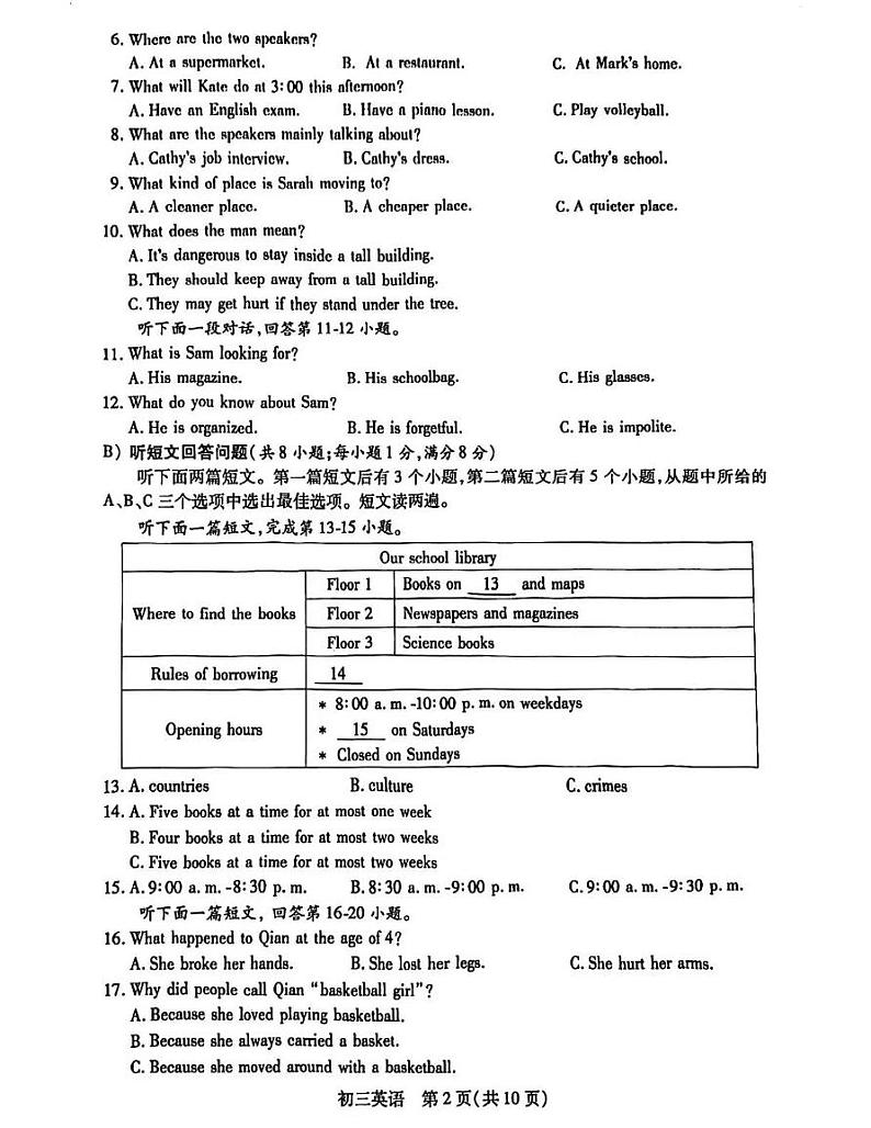 江苏省苏州2024-2025学年九年级上学期期末考试英语试卷第2页