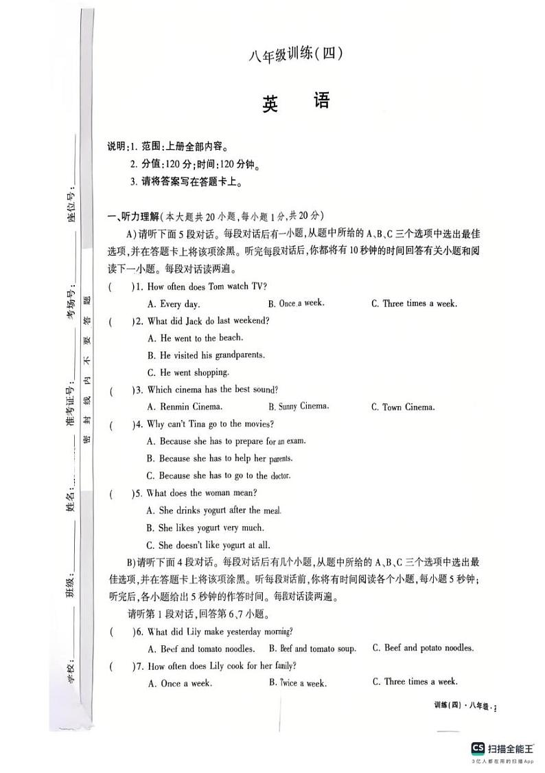 江西省抚州市临川区青泥镇初级中学2024-2025学年八年级上学期1月期末考试英语试题第1页