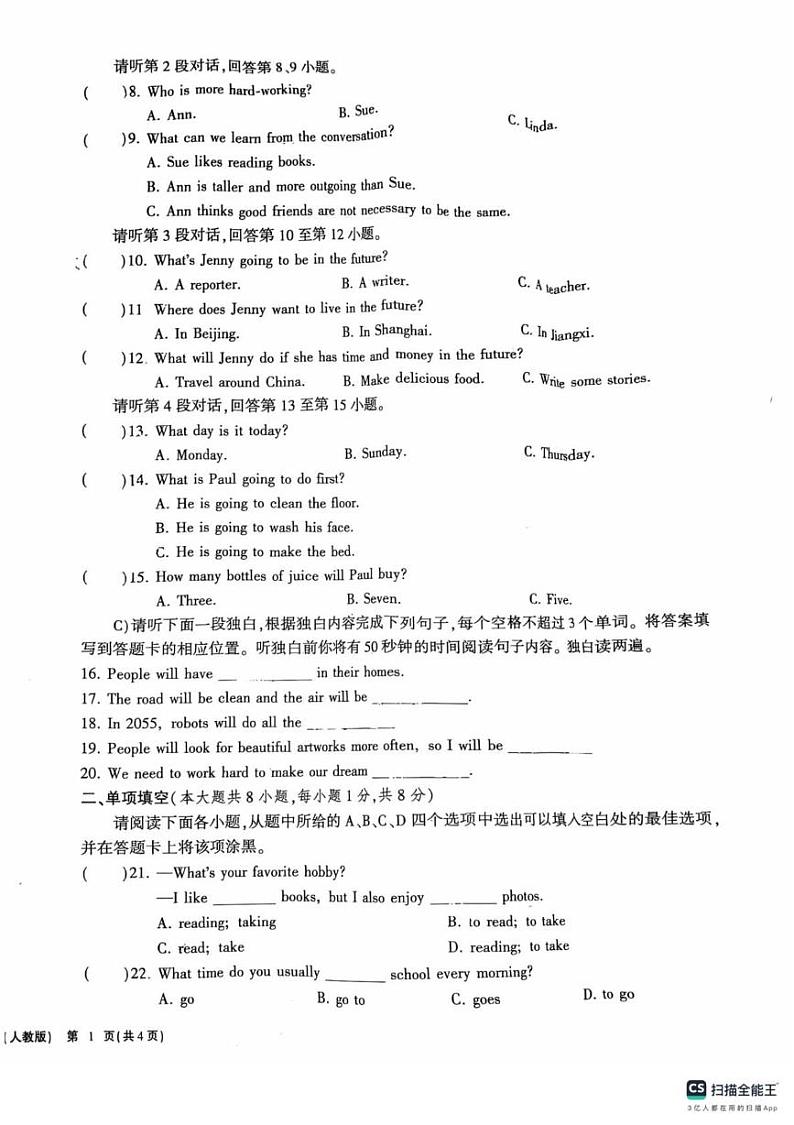 江西省抚州市临川区青泥镇初级中学2024-2025学年八年级上学期1月期末考试英语试题第2页