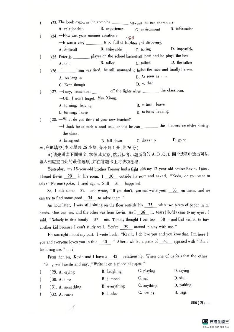 江西省抚州市临川区青泥镇初级中学2024-2025学年八年级上学期1月期末考试英语试题第3页