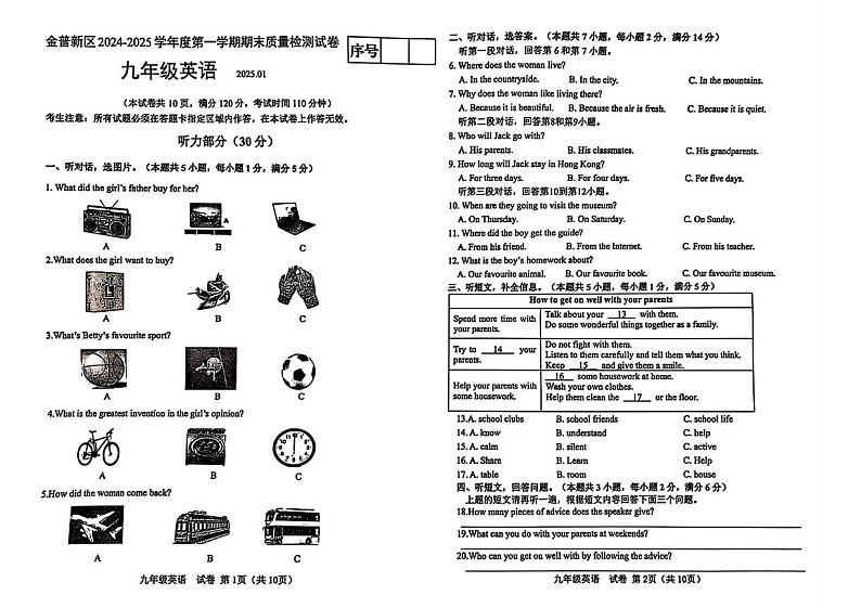 辽宁省大连市金普新区2024-2025学年上学期九年级 期末英语试题第1页