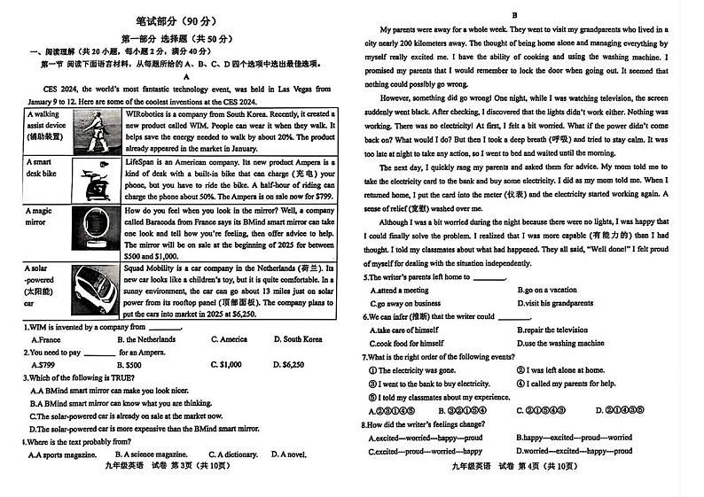 辽宁省大连市金普新区2024-2025学年上学期九年级 期末英语试题第2页