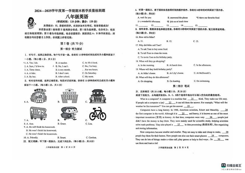 山东省青岛市胶州市2024-2025学年八年级上学期期末检测英语试题第1页