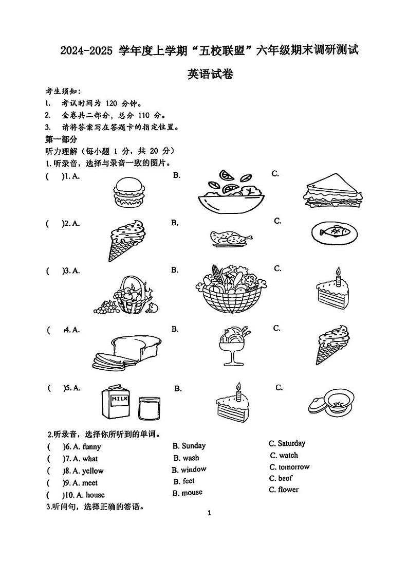 2025哈尔滨道外区五校初一（上）联考英语试题及答案第1页