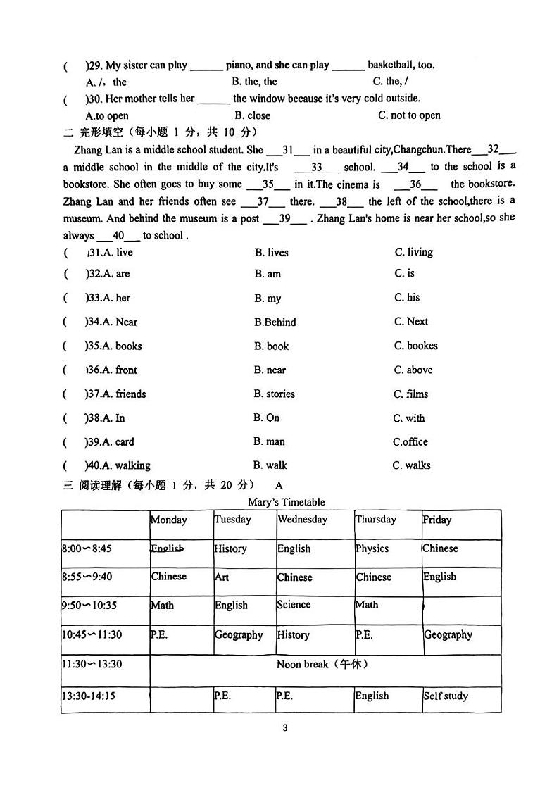 2025哈尔滨道外区五校初一（上）联考英语试题及答案第3页