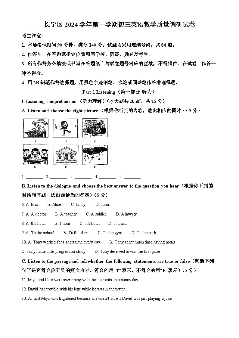 2025年上海市长宁区中考一模英语试题（原卷版）第1页